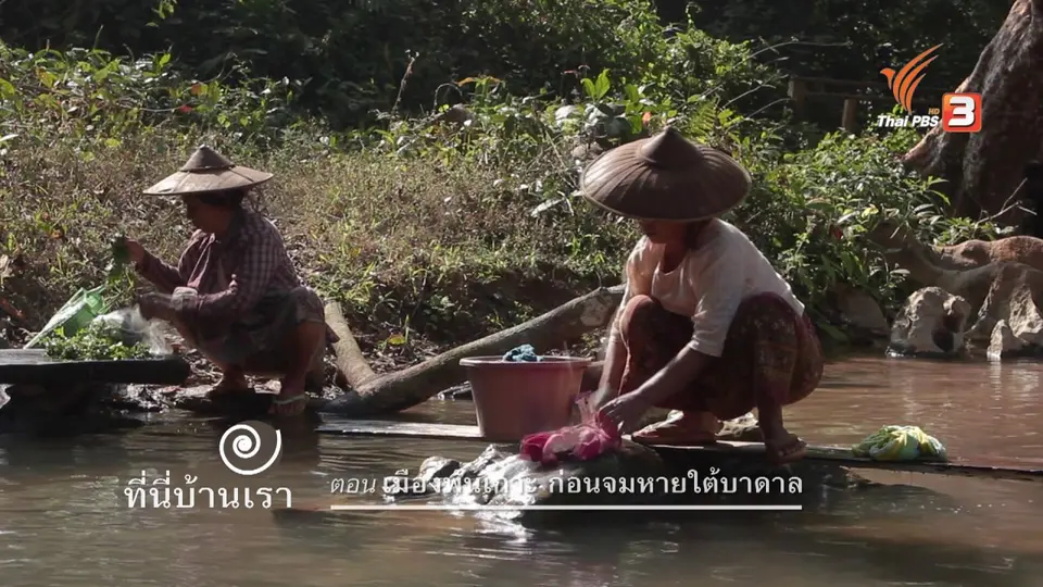 เมืองพันเกาะ ก่อนจมหายใต้บาดาล
