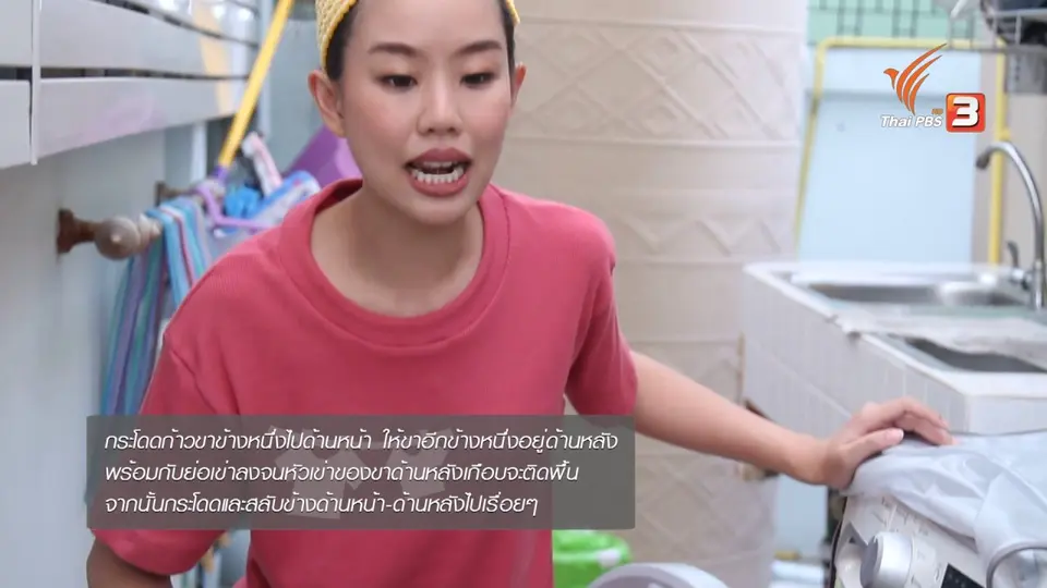 หุ่นสวยด้วยงานบ้าน : นำผ้าออกจากเครื่องซักผ้า