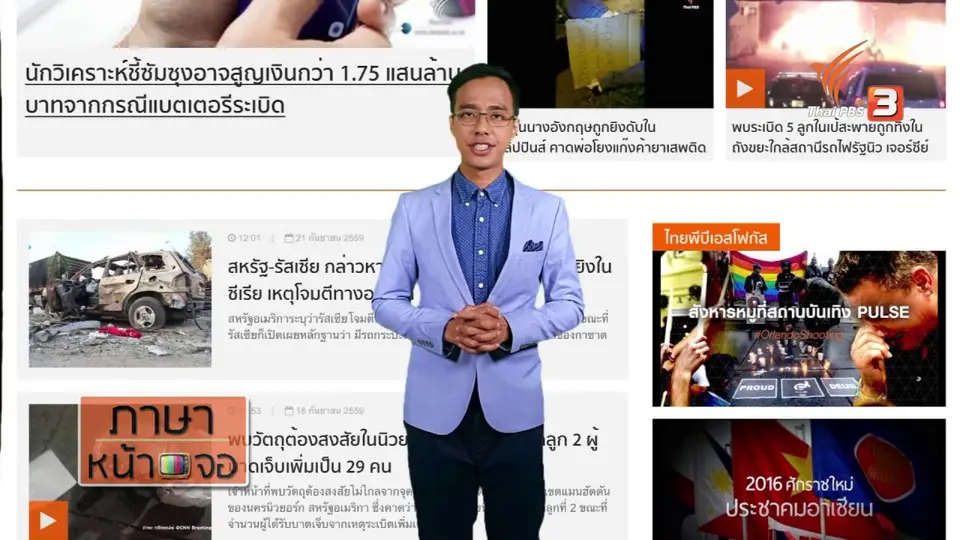 ภาษาหน้าจอ : rest, militant
