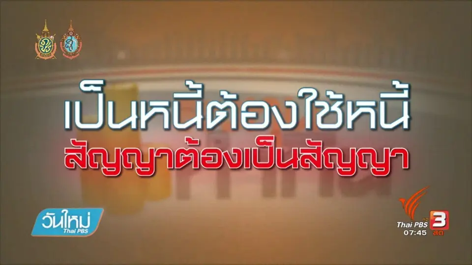 Happy Money :  ใช้หนี้ตามกำหนดไม่ได้ ต้องทำอย่างไร