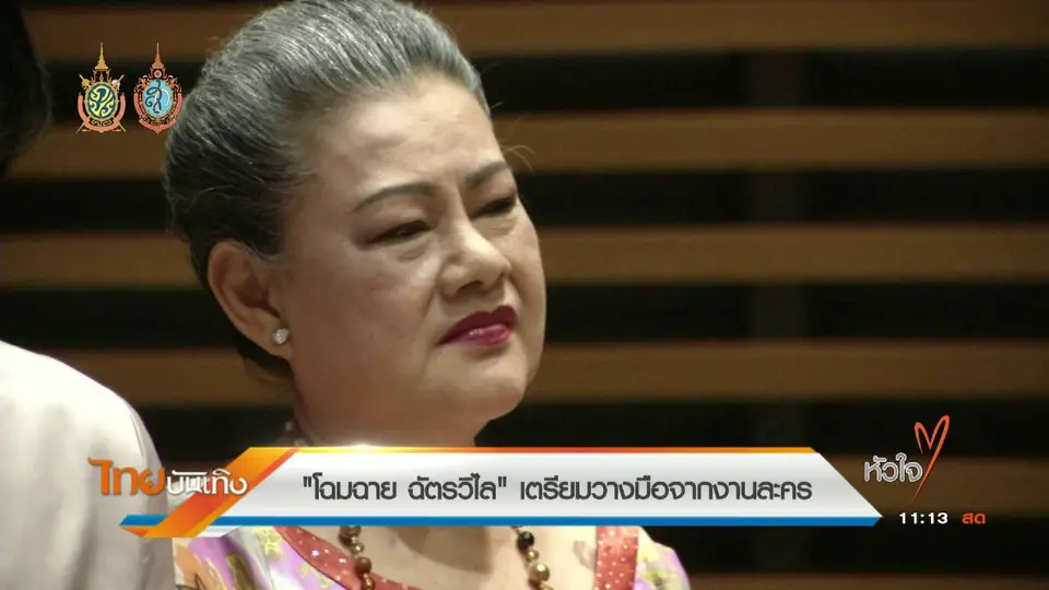 ​ประเด็นข่าว (3 ต.ค.59)