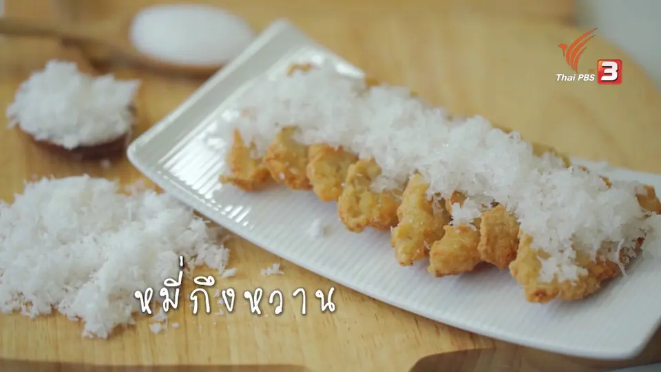 หมี่กึงหวาน