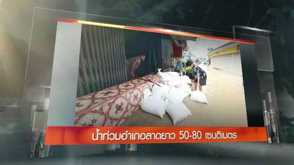 ประเด็นข่าว (7 ต.ค. 59)