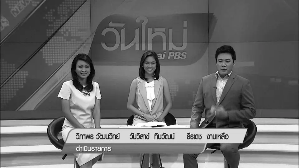 ประเด็นข่าว (13 ต.ค. 59)