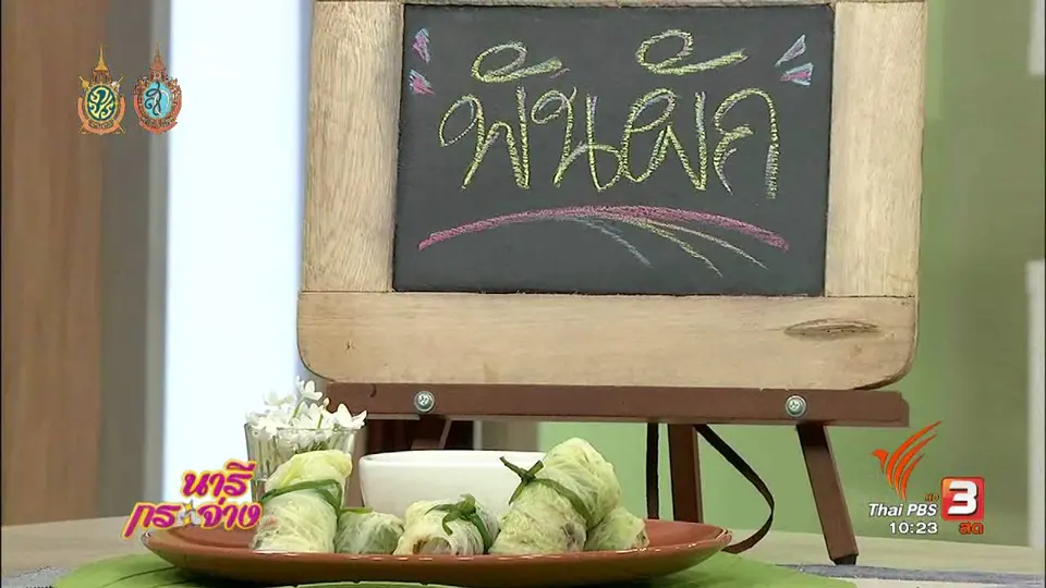 พันผัก