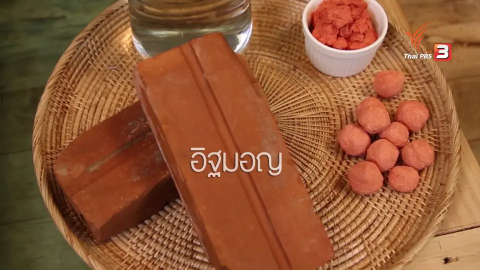 กำจัดลูกน้ำหรือยุงด้วยภูมิปัญญาชาวบ้าน