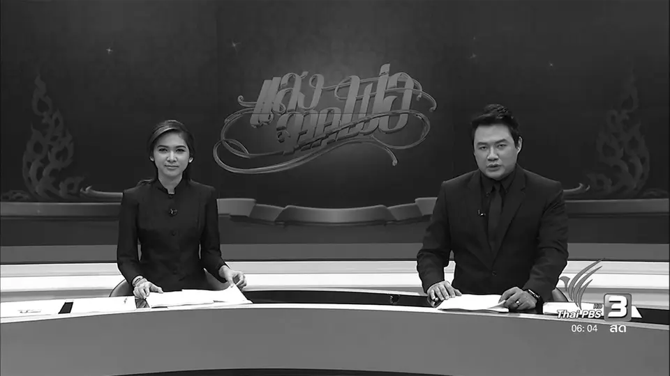 ประเด็นข่าว (24 ต.ค. 59)