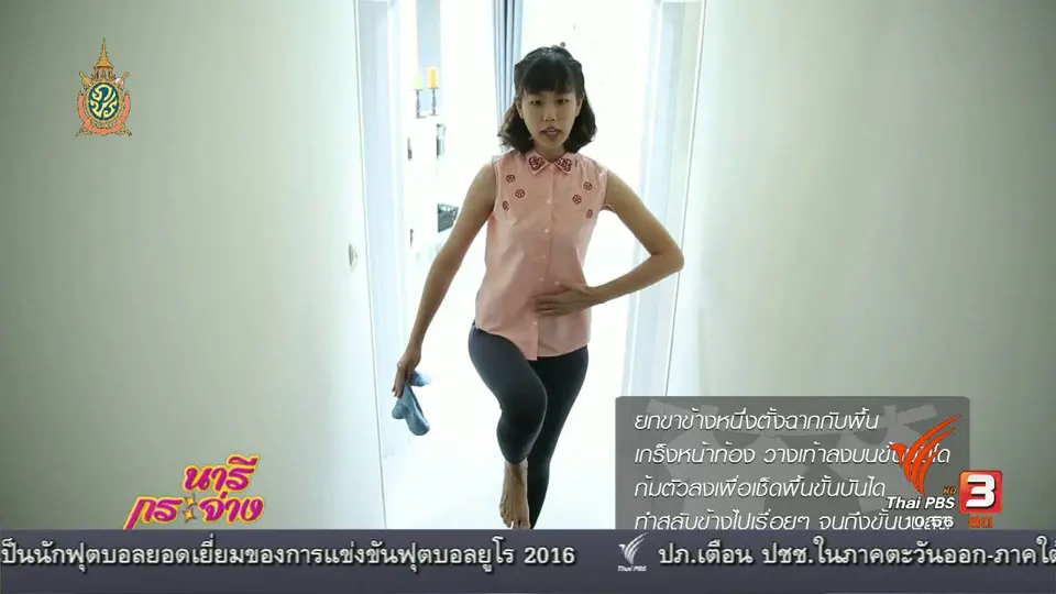 หุ่นสวยด้วยงานบ้าน : เช็ดบันได
