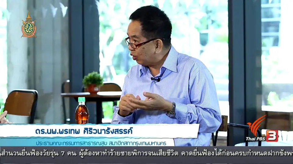 ลดเค็ม ลดโรค