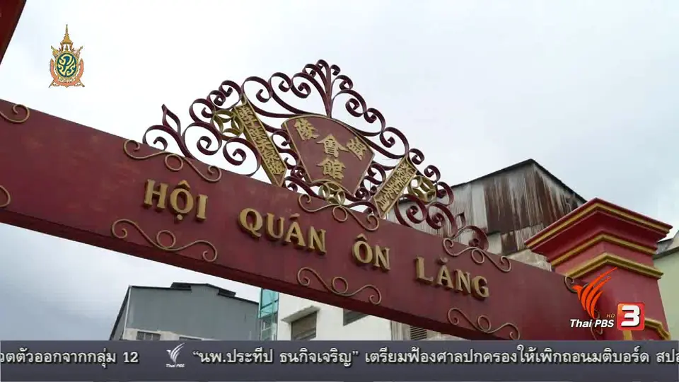 AEC Inside  ไชน่าทาวน์ จีนในเวียดนาม