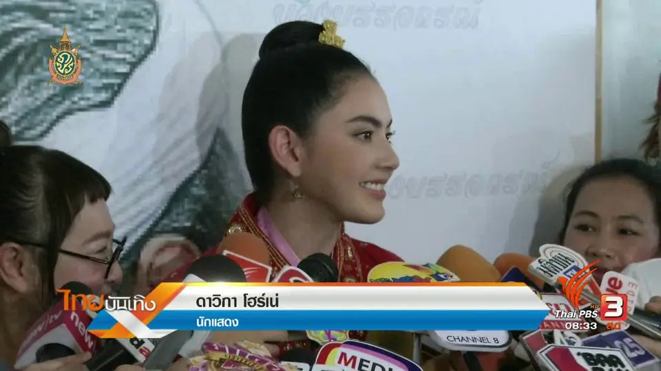 ​ประเด็นข่าว (13 ก.ค. 59)