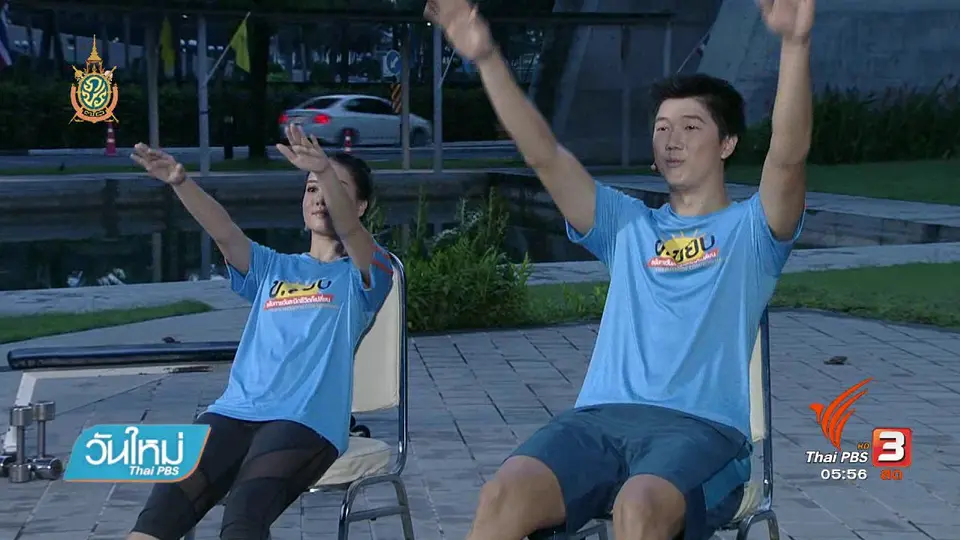 ข.ขยับ : ออกกำลังกายเพื่อสร้างกล้ามเนื้อท้อง