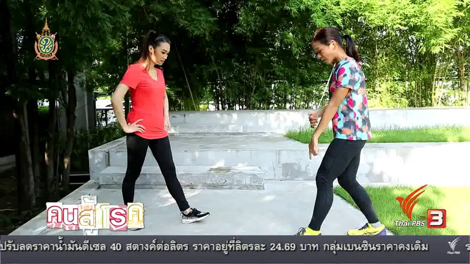 สุขภาพดีกับหมอฟื้นฟู : ท่าวิ่งถูก ก็ไม่บาดเจ็บ