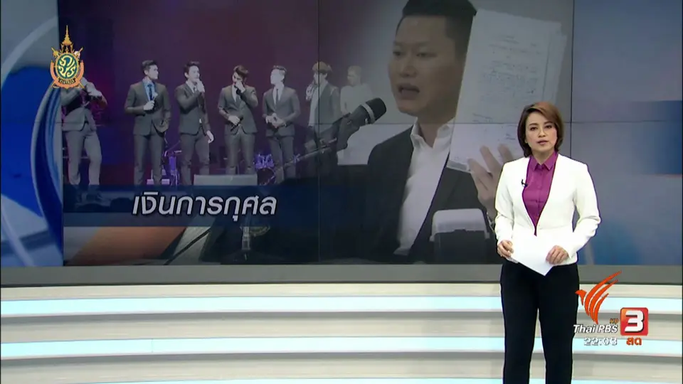 ประเด็นข่าว (13 ก.ค. 59)