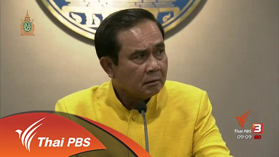 ประเด็นข่าว (8 มิ.ย. 59)