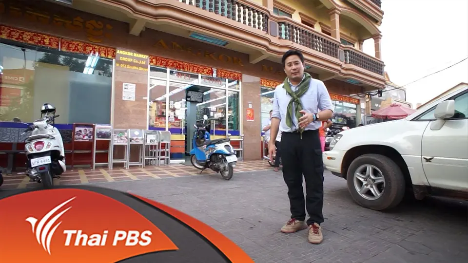 กำลงซื้อตลาดบน คนขแมร์