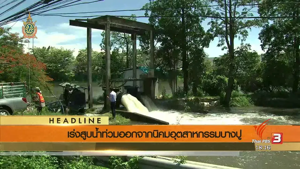 ประเด็นข่าว (22 มิ.ย. 59)