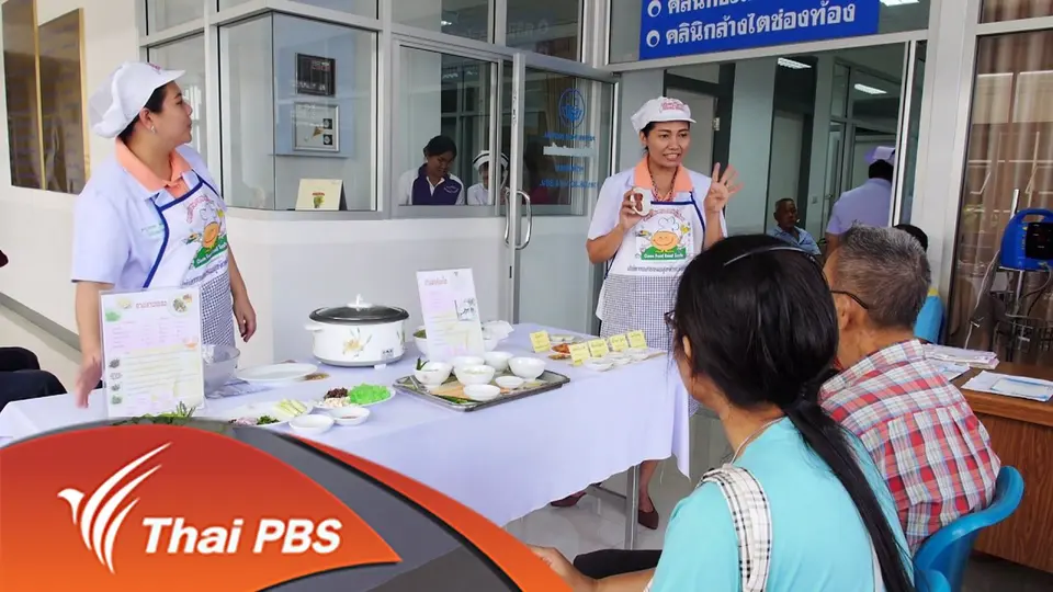 โภชนบำบัดชะลอไตเสื่อม