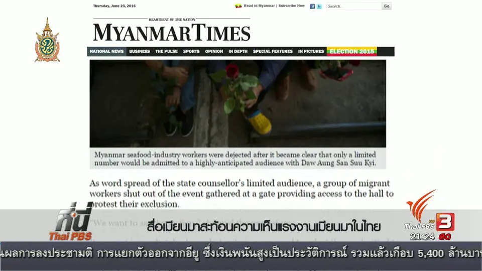 ประเด็นข่าว (23 มิ.ย. 59)
