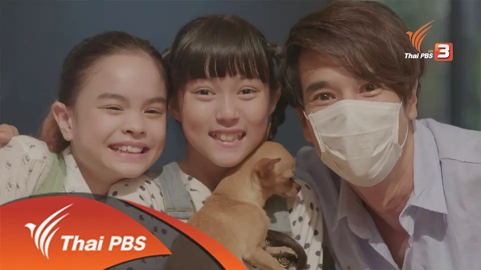 เด็กไม่เอาถ่าน : ของขวัญวันเกิด