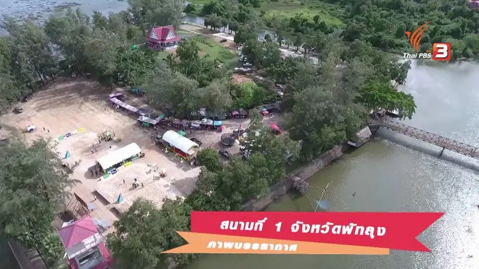 ประมวลภาพบรรยากาศการแข่งขัน OBEC Young Beach Volleyball 2016 Inspired by Thai PBS สนามที่ 1