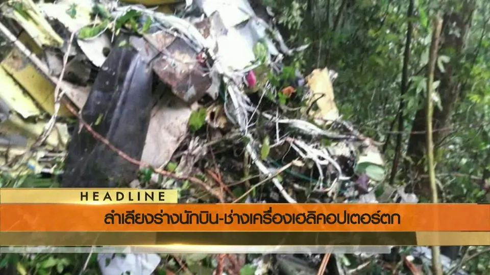ประเด็นข่าว (28 มิ.ย. 59)