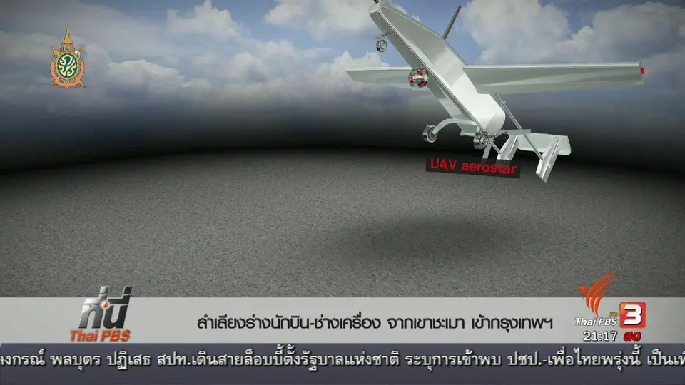 ประเด็นข่าว  (28 มิ.ย. 59)