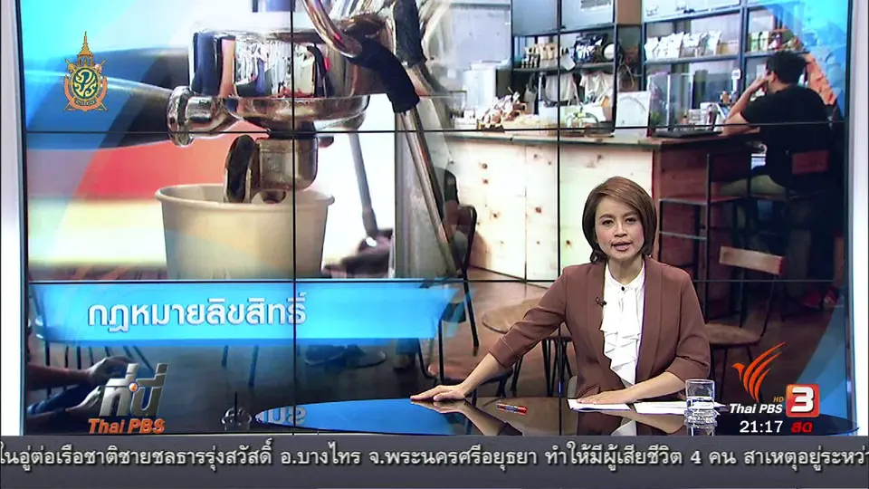 ที่นี่ Thai PBS : เลือกเปิดเพลงอนุญาตเผยแพร่ เสี่ยงละเมิดลิขสิทธิ์