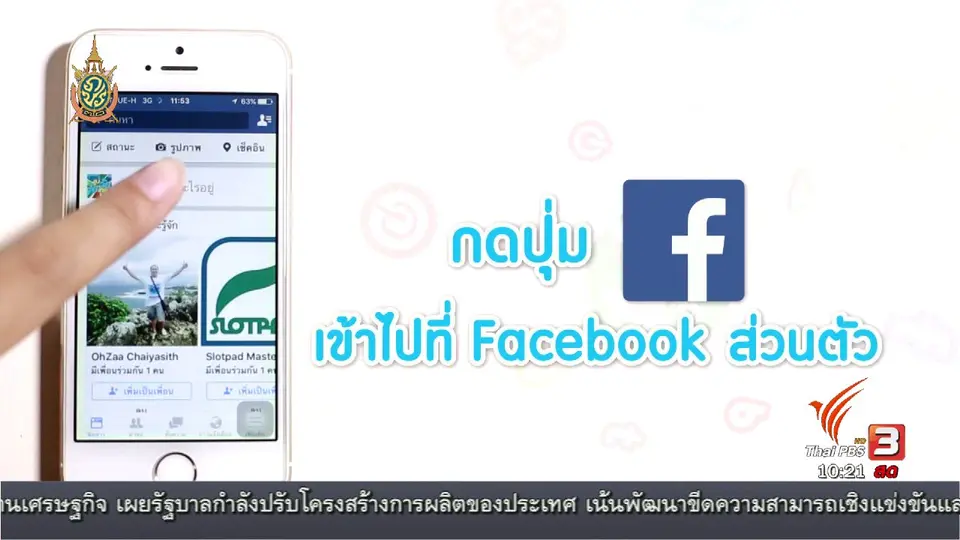 นารีกระจ่าง : สูงวัยไฮเทค ตอน facebook: การโพสวิดีโอ หรือ ภาพนิ่ง