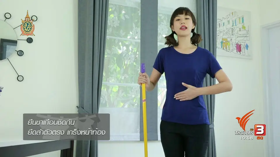 หุ่นสวยด้วยงานบ้าน : ถูพื้นด้วยไม้ถูพื้น