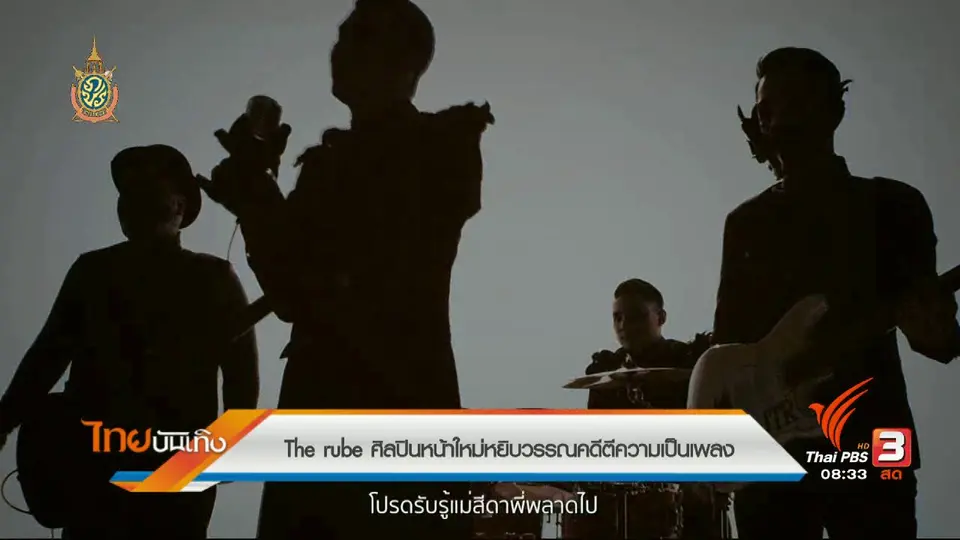 ​ประเด็นข่าว (8 ก.ค. 59)