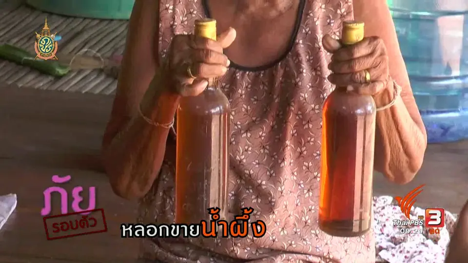 ภัยรอบตัว : หลอกขายน้ำผึ้ง