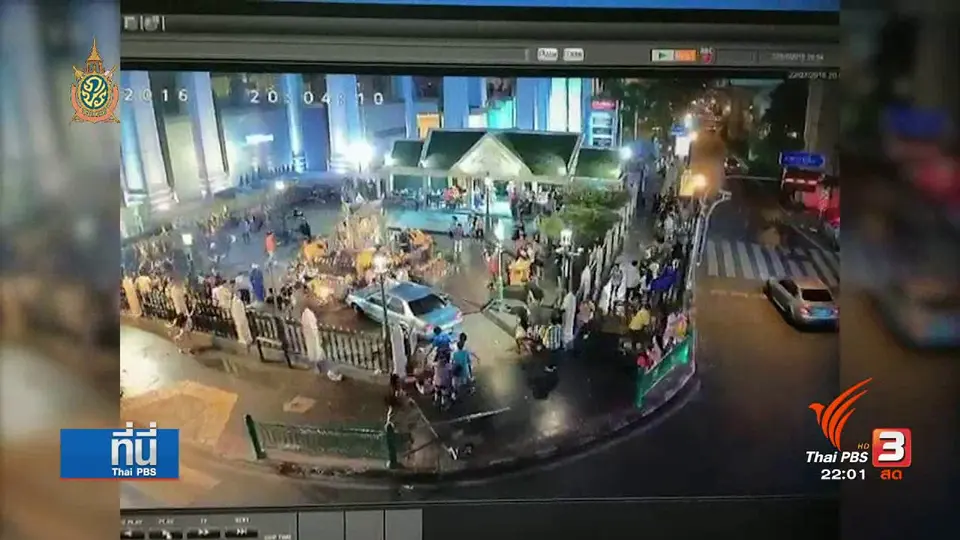 ที่นี่ Thai PBS : อุบัติเหตุรถเก๋งพุ่งชนศาลท้าวมหาพรหม แยกราชประสงค์