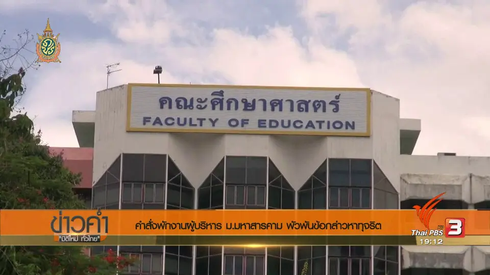 ประเด็นข่าว (23 ก.ค. 59)