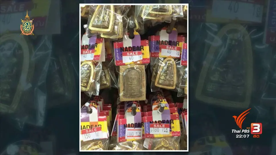 ร้านค้าส่ง “พระเครื่อง” ตลาดสำเพ็ง เลิกจำหน่าย