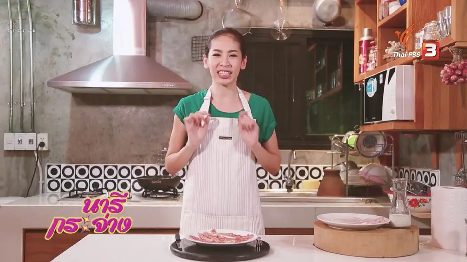 สุดยอดแม่บ้าน : วิธีทอดเบคอนอย่างไรไม่ให้งอ