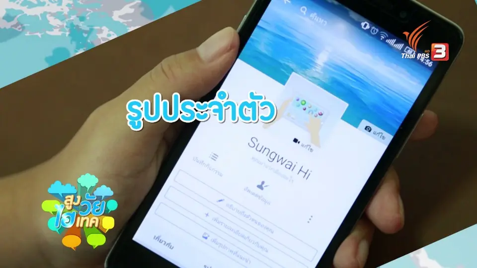 สูงวัยไฮเทค : การเปลี่ยนรูปโปรไฟล์หน้าปก