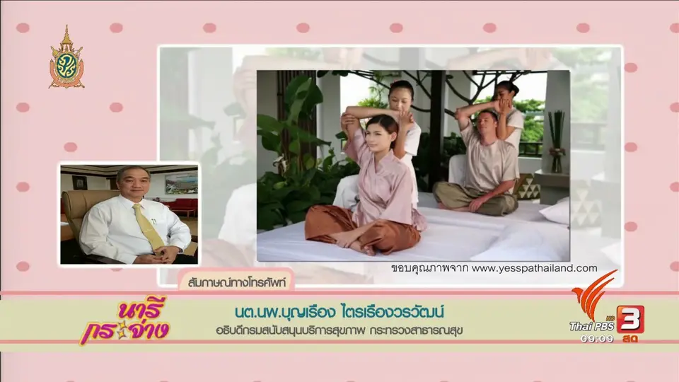 ดันนวดไทย ขึ้นทะเบียนมรดกโลก