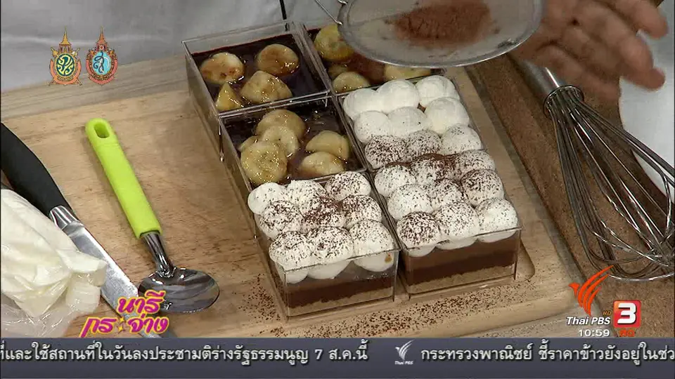 Cooking กับเชฟ : บานอฟฟี่