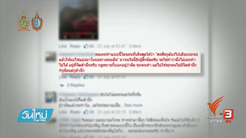 คลิกให้ปัง : จยย.ขับย้อนศรบนทางเท้าไม่พอใจถูกเตือน