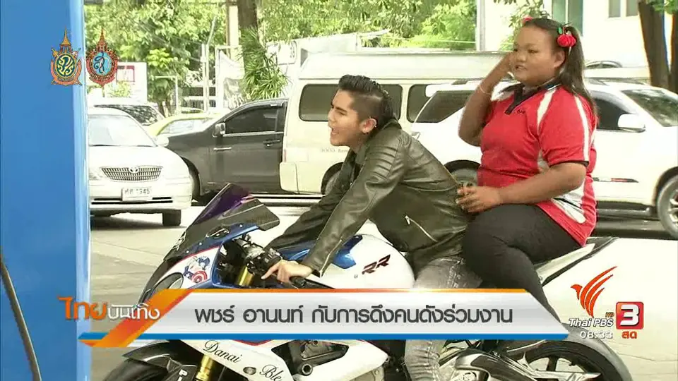 ประเด็นข่าว (17 ส.ค. 59)