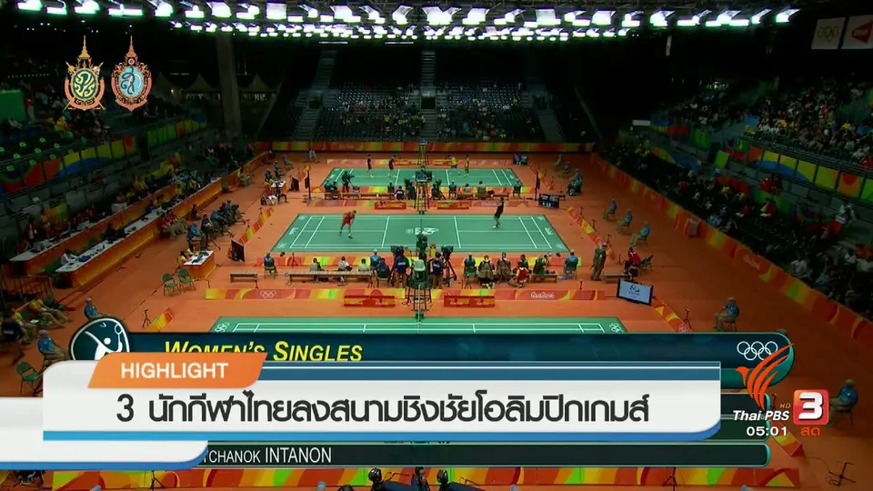 ประเด็นข่าว (16 ส.ค. 59)