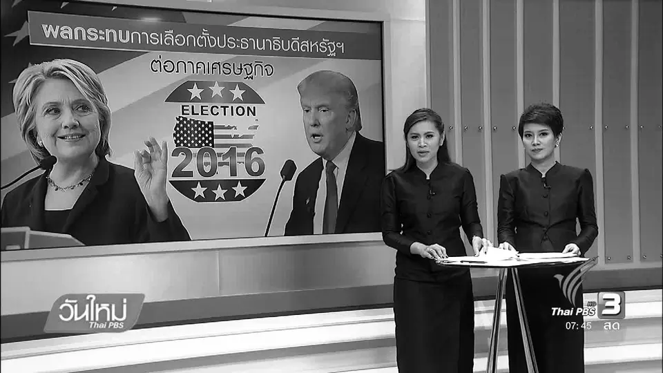 จับตาเลือกตั้งสหรัฐฯกระทบส่งออกไทย