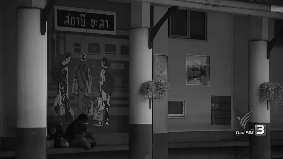 ชุมทางคนจร