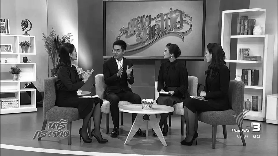 นารีมีมาแชร์ : เปลี่ยนความเศร้าและสิ้นหวังเป็นแรงผลักดัน