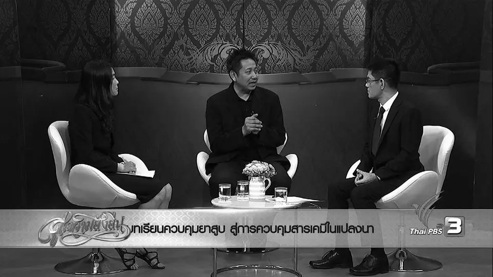 สู่ความยั่งยืน (9 พ.ย. 59)