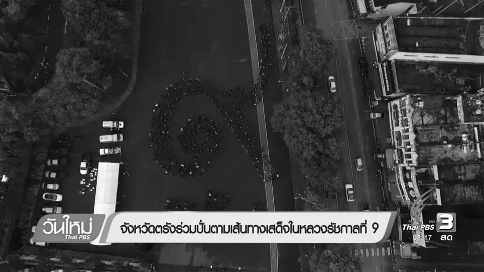 ประเด็นข่าว (21 พ.ย. 59)