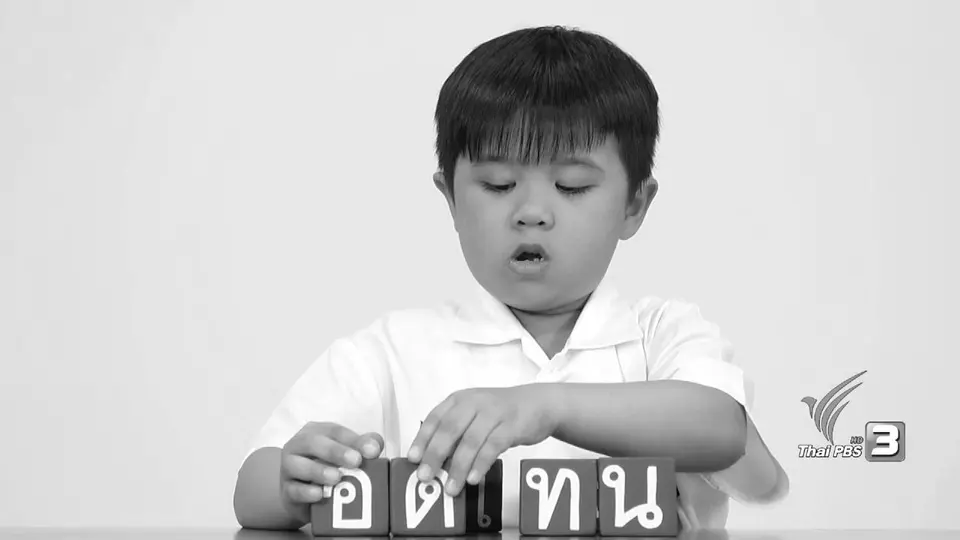 อดทน