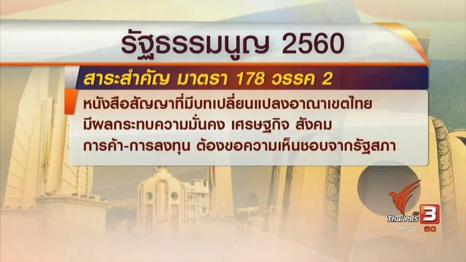 ยื่นตรวจสอบซื้อเรือดำน้ำขัดรัฐธรรมนูญ