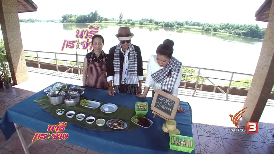 เมนูเด็ด "ซิ้นหลอด" และ "ลาบยโส"